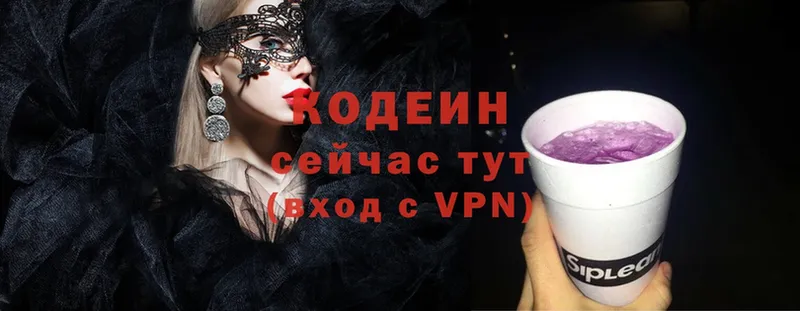 Кодеин Purple Drank  магазин    Ковылкино 